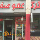 جگرکی عمو صفر