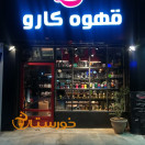 کافه کارو