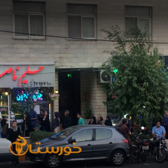 رستوران حلیم ناصر