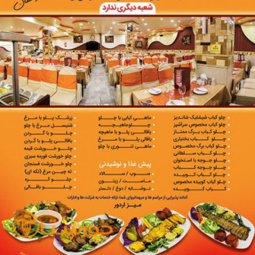 رستوران نمونه تهران